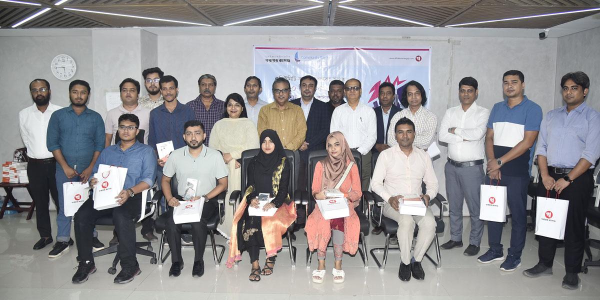 কমিউনিটি ব্যাংক-খবরের কাগজ বিশ্বকাপ কুইজের পুরস্কার বিতরণ