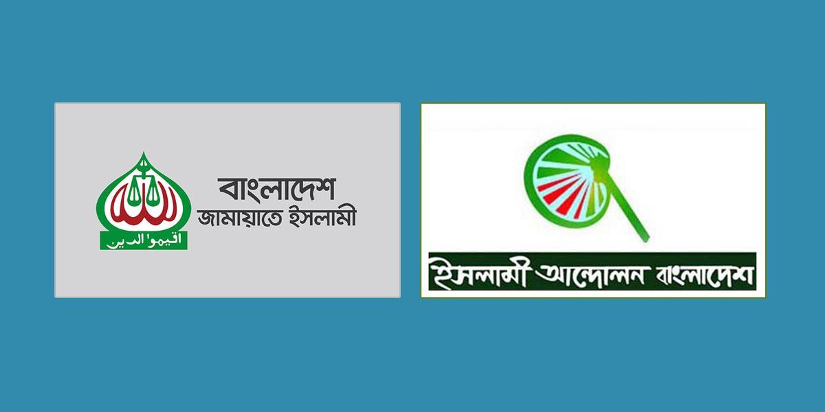 ইসলামপন্থি দল নিয়ে জোটের চিন্তা জামায়াত ও ইসলামী আন্দোলনের