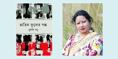 বইমেলায় ঝুমকি বসুর তৃতীয় গল্পগ্রন্থ ‘ছাতিম ফুলের গন্ধ’