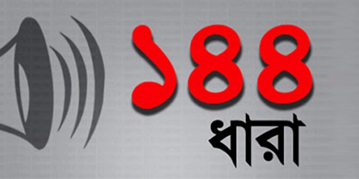 ঈদগাহ মাঠে সংঘর্ষের আশঙ্কা, ১৪৪ ধারা জারি