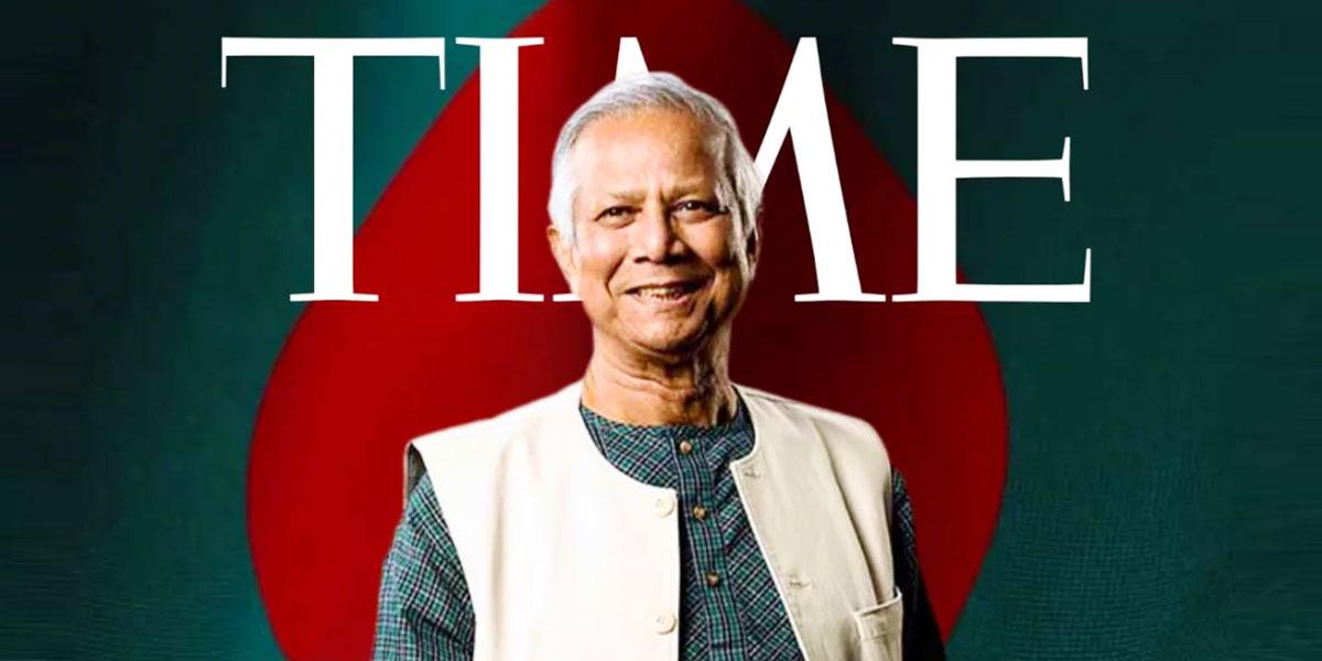 টাইম ম্যাগাজিনে ১০০ প্রভাবশালীর তালিকায় ড. ইউনূস