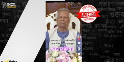 ১৫ আগস্ট ঘিরে অপতথ্যের ছড়াছড়ি