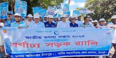 চাঁদপুরে মৎস্য সপ্তাহ উদ্বোধন