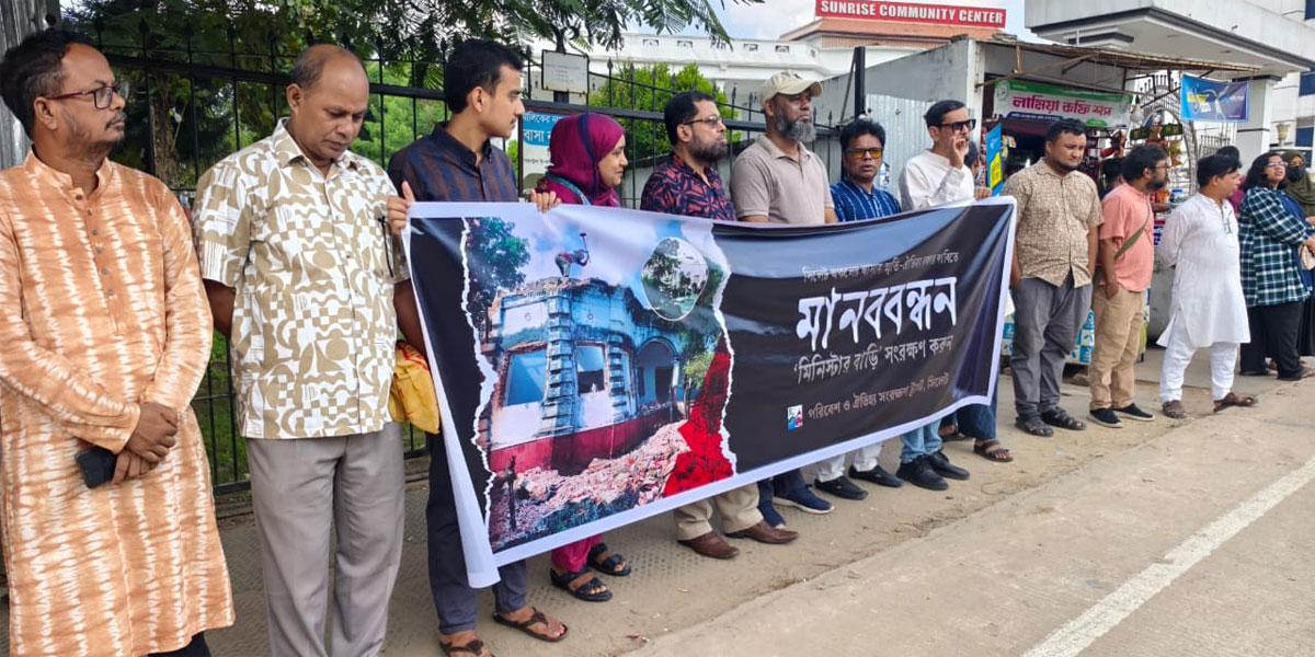 সিলেটের ‘মিনিস্টার বাড়ি’ সংরক্ষণের দাবিতে মানববন্ধন, চলছে ভাঙার কাজও