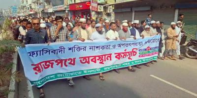 জয়পুরহাটে জামায়াতের বিক্ষোভ ও অবস্থান কর্মসূচি