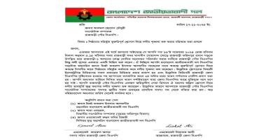 রাজবাড়ী পৌর বিএনপির সাংগঠনিক সম্পাদক আকমল হোসেন চৌধুরী বহিষ্কার