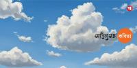 হেমন্তে ফিরে দেখা