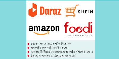 অনলাইনে ব্যবসা বাড়াতে প্রয়োজন নীতি সহায়তা