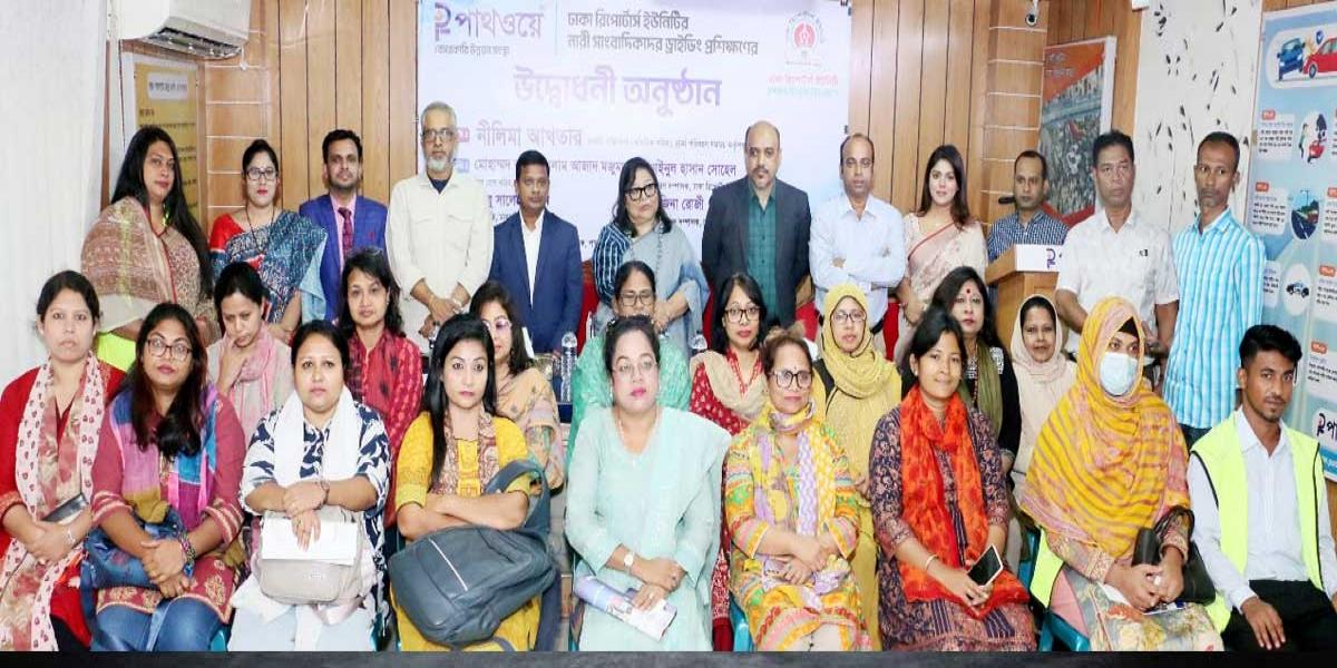 ডিআরইউ নারী সদস্যদের ড্রাইভিং প্রশিক্ষণের উদ্বোধন