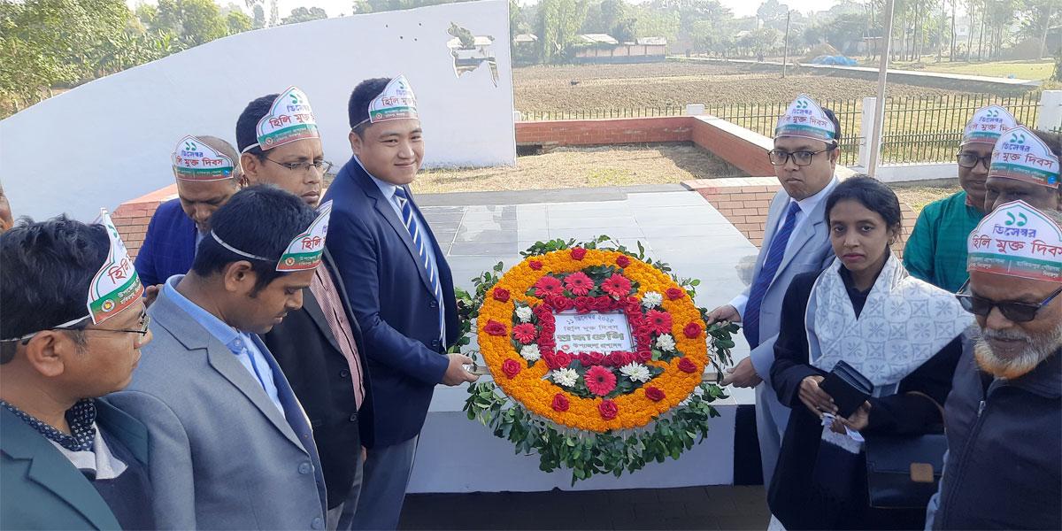 হিলি মুক্ত দিবস উদযাপন