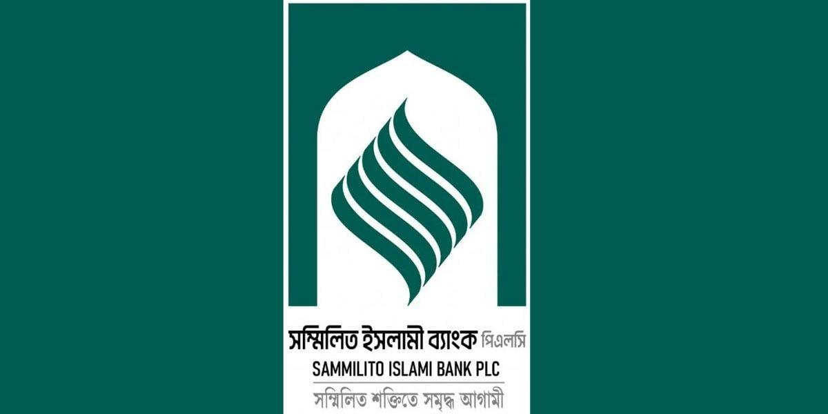 সম্মিলিত ইসলামী ব্যাংকের আমানতকারীদের ৭ দফা দাবি