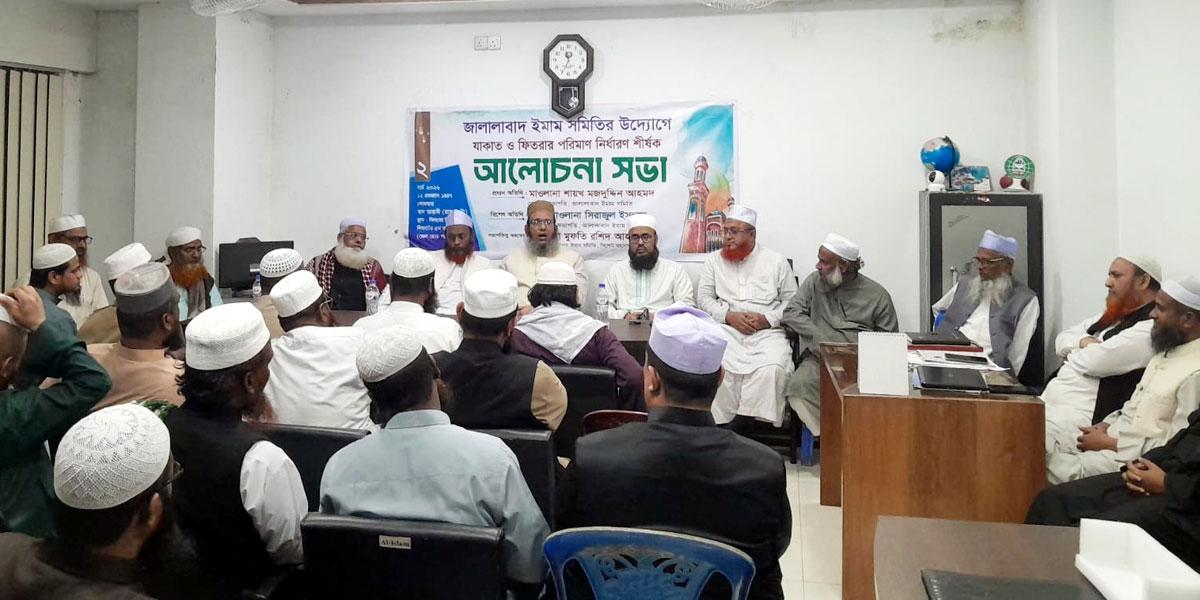 সিলেটে  জনপ্রতি ফিতরা ১১০ টাকা