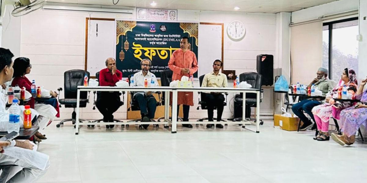 ঢাবির আধুনিক ভাষা ইনস্টিটিউটের ইফতার, সাবেক-বর্তমানের মিলনমেলা