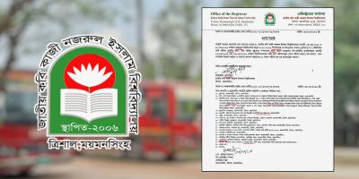 নজরুল বিশ্ববিদ্যালয়ের ১ বিজ্ঞপ্তিতেই ১০ ভুল