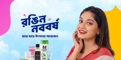 পহেলা বৈশাখ উপলক্ষে সাজগোজের অফার