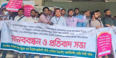 মতামত ছাড়া চাকরি প্রবিধানমালা প্রণয়নের প্রতিবাদে ডিপ্রকৌস-এর মানববন্ধন
