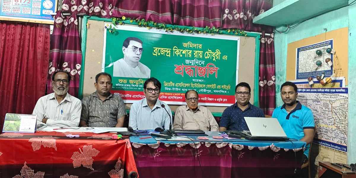 গৌরীপুরে ব্রজেন্দ্র কিশোর রায় চৌধুরীর জন্মদিন উদযাপন