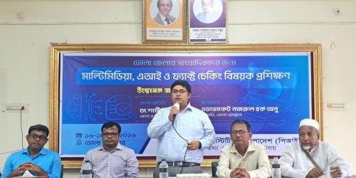 ভোলায় মাল্টিমিডিয়া, এআই ও ফ্যাক্ট চেকিং বিষয়ক কর্মশালার উদ্বোধন