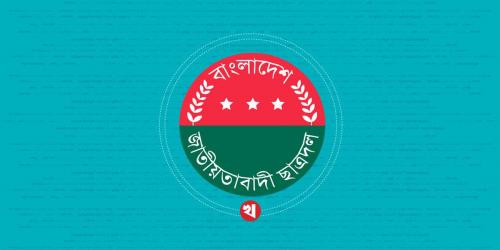 চট্টগ্রাম উত্তর জেলা ছাত্রদলের ২৬১ সদস্যের পূর্ণাঙ্গ কমিটি ঘোষণা