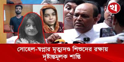 রামিসা মামলার রায় দৃষ্টান্তমূলক শাস্তি হিসেবে আইন অঙ্গনে বিরাজ করবে : পিপি ওমর ফারুক