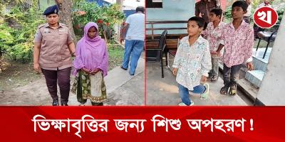 ভিক্ষাবৃত্তির জন্য শিশু অপহরণ: দুই নারী আটক, ৩ শি’শু উদ্ধার