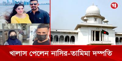 বিয়ের বিতর্ক : খালাস পেলেন নাসির-তামিমা