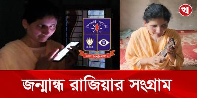 ঢাবিতে পড়েও মেলেনি চাকরি, প্রতিদিন যুদ্ধ করছে জীবনের সঙ্গে