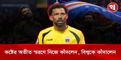 দারিদ্র্যতাকে জয় করে যেভাবে বিশ্বকাপের নায়ক হয়ে উঠলেন ভোজিনিয়া
