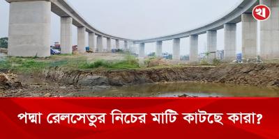 পদ্মা রেলসেতুর পিলারের নিচে মাটি কাটা বন্ধ করেছে প্রশাসন