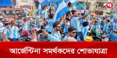চুয়াডাঙ্গায় ২০০০ ফুটের আর্জেন্টিনা পতাকা নিয়ে শোভাযাত্রা