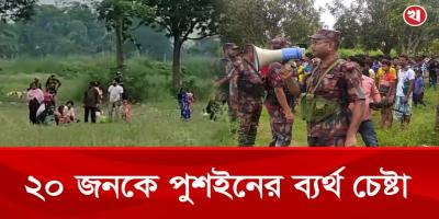 চৌকা সীমান্তে ২০ জনকে জোরপূর্বক পুশইন করানোর চেষ্টা ব্যর্থ করে দিয়েছে বিজিবি