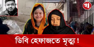 ডিবি হেফাজতে ছাত্রলীগ কর্মীর মৃত্যুর অভিযোগ পরিবারের