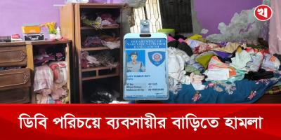 ডিবি পরিচয়ে ব্যবসায়ীর বাড়িতে তা/ণ্ড/ব, আসবাবপত্র ভা/ঙ/চুরের পর লু/ট/পাট