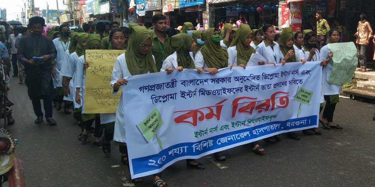 বরগুনায় ভাতার দাবিতে ইন্টার্ন নার্সদের কর্মবিরতি