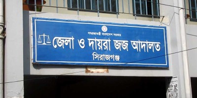 সিরাজগঞ্জে হেরোইন রাখার দায়ে যুবকের যাবজ্জীবন