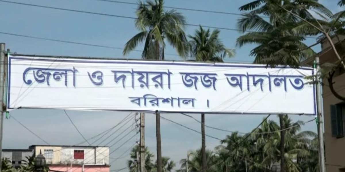 বরিশালে মোটরসাইকেলচালক হত্যা একজনের মৃত্যুদণ্ড
