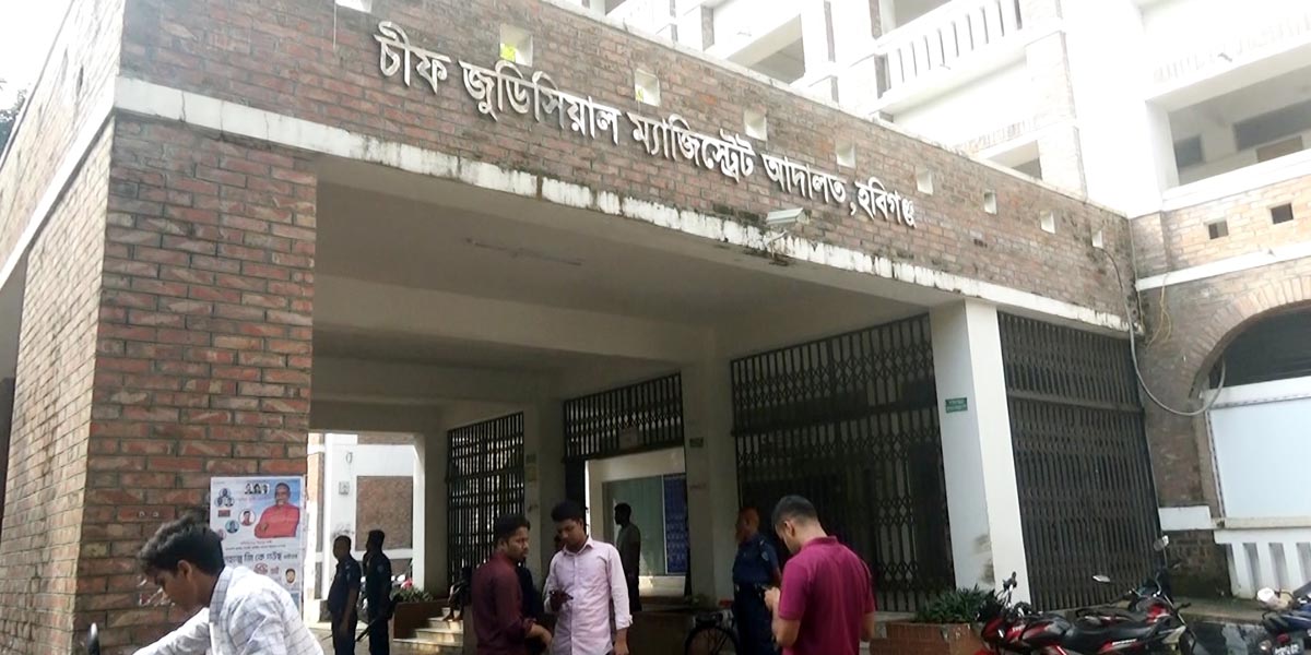 হবিগঞ্জে ১৬ বছরে দেড় লাখ মামলা নিষ্পত্তি