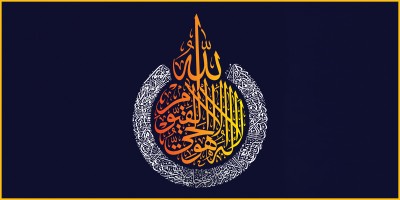 আয়াতুল কুরসির ফজিলত