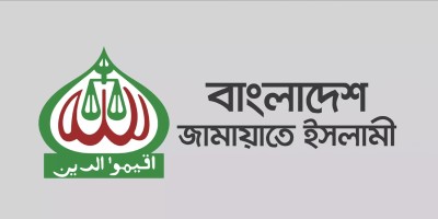 নিবন্ধন বাতিলের বিরুদ্ধে জামায়াতের আপিলের শুনানি ১২ নভেম্বর
