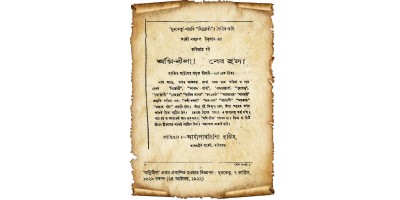 শতবর্ষে নজরুলের ‘অগ্নি-বীণা’ : আমি আপনারে ছাড়া করি না কাহারে কুর্নিশ