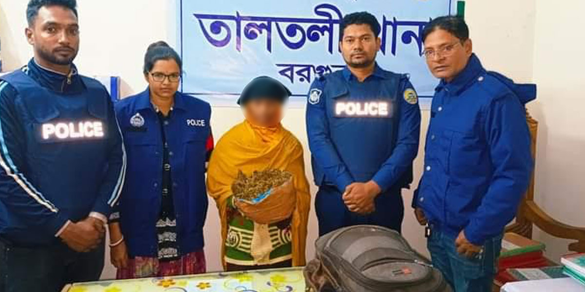 বরগুনায় গাঁজাসহ নারী গ্রেপ্তার