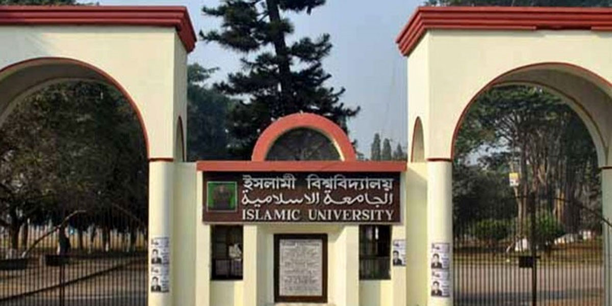 ইসলামী বিশ্ববিদ্যালয় : বছরের ‘৮ মাসই’ ক্লাস বন্ধ