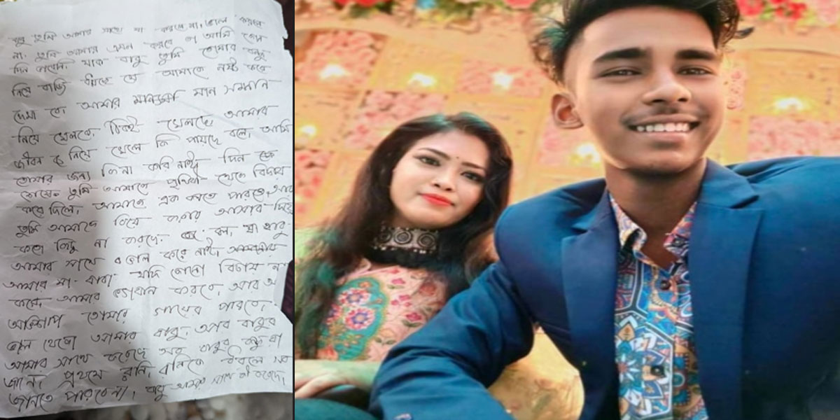 চিরকুট লিখে চিরবিদায়