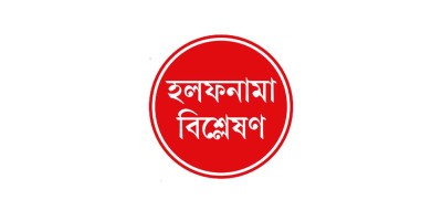 ২২ আসনে ২৬ প্রার্থীর ব্যাংকঋণ দেড় হাজার কোটি টাকা