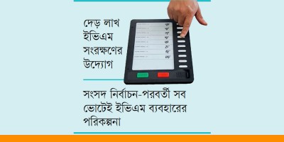 ইসির ইভিএমগুলোর কী হবে?