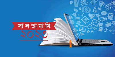 ভালো-মন্দে দশে কাটে শিক্ষা