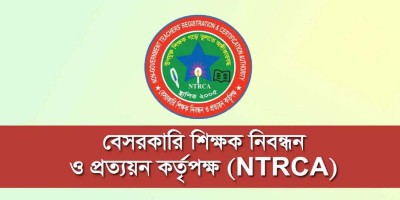 ১৭তম শিক্ষক নিবন্ধনের ফল প্রকাশ