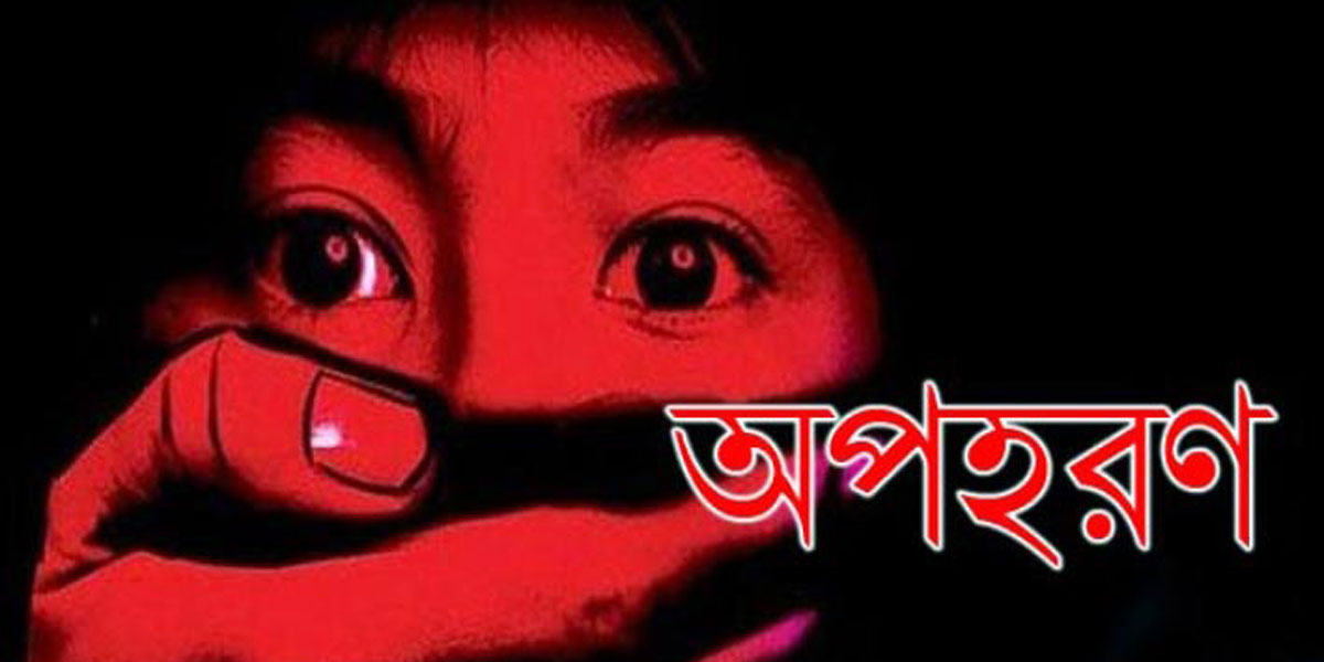 নৌকার স্লোগান দিয়ে স্কুলছাত্রীকে অপহরণ