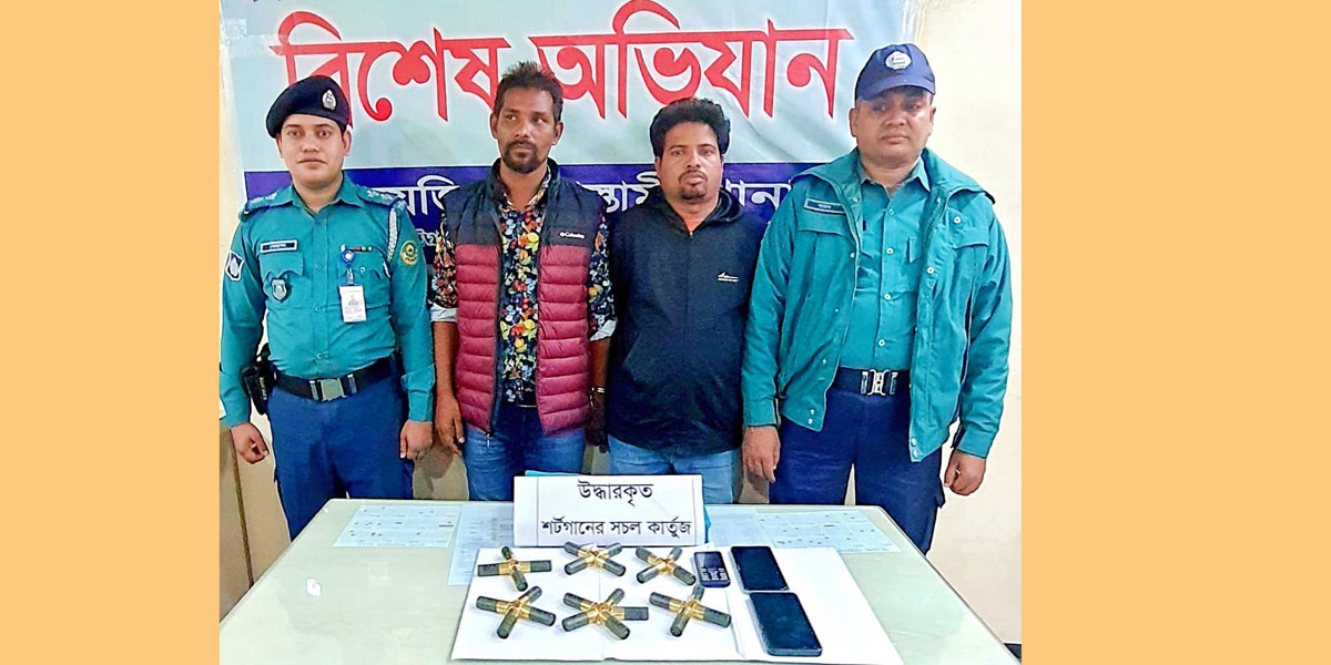 চট্টগ্রাম ২৫ রাউন্ড কার্তুজসহ ২ জন গ্রেপ্তার
