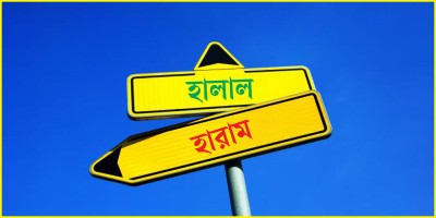 যেসব পেশা সম্পূর্ণ হারাম